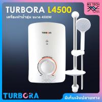 ราคา TURBORA เครื่องทำน้ำอุ่น ขนาด 4500W รุ่น L4500 (4409893356)