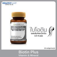 ราคา Clover Plus BIOTIN PLUS VITAMIN & MINERAL ไบโอติน ด้วยสารสกัด 13 ชนิด 30 แคปซูล (12732327967)