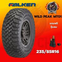 ราคา ยาง 235/85R16 FALKEN รุ่น Wild PEAK MT01 ราคา 1 เส้น ปี 2025-2026 (56905441111)