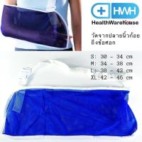 ราคา Arm Sling อุปกรณ์พยุงแขน อาร์มสลิง ผ้าคล้องแขน ไซส์ S / M / L / XL (13761443545)