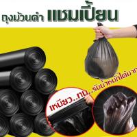 ราคา ถุงขยะแชมเปี้ยน แบบม้วน Champion ขนาด 18x20นิ้วและขนาด 24x28 นิ้ว สีดำและสีขาว เนื้อเหนียว (4949691138)