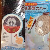 ราคา Daiso ตาข่าย ผ้า คลุมพัดลม จากไดโซญี่ปุ่น (40543060)