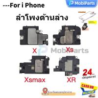 ราคา ลำโพงกระดิ่ง ตัวล่าง ฟังเพลง เสียงเรียกเข้า For iPhone ไอโฟน X / ไอโฟน XR / ไอโฟน XS / ไอโฟน XS Max (49860173480)