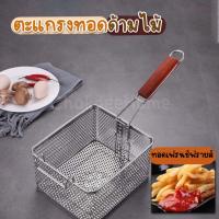 ราคา ตะแกรงทอดด้ามไม้ สีแดง ตะแกรงสแตนเลส ทอดเฟรนฟรายส์ ขนาดใหญ่20*23cm (18387392821)