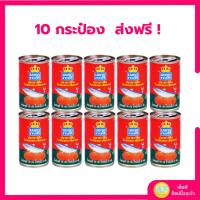 ราคา ปลากระป๋องมงกุฎ แมกเคอเรล ในซอสมะเขือเทศ ขนาด 145 กรัม 1แพค10กระป๋อง (28078479032)