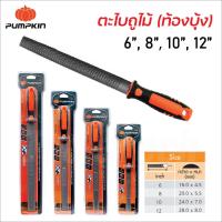 ราคา Pumpkin ตะไบถูไม้ (ท้องบุ้ง) พร้อมด้าม ผลิตจากเหล็กกล้าคาร์บอนสูง T11 ด้ามจับทนต่อความร้อนได้ดี ขนาด 6, 8, 10, 12 นิ้ว (21671333593)