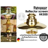 ราคา Petromax Top Reflector For 500HK Gold แผ่นสะท้อนแสงตะเกียงหรือแฉ่งสำหรับตะเกียงPetromax (4324294180)