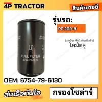 ราคา กรองโซล่า โคมัตสุ PC200-8 KOMATSU กรองน้ำมันเชื้อเพลิง แท้ [OEM: 6754-79-6130 ] Excavator Spares อะไหล่แบ็คโฮ อะไหล่แม็ค (24964652935)