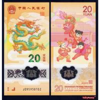 ราคา ธนบัตรมังกรทอง จีน CHINA 20 หยวน ปี 2024 P-920 โพลิเมอร์ ปีมังกรทอง นำโชค สภาพใหม่ 100% ไม่ผ่านการใช้ แบงค์สะสม (23163723798)
