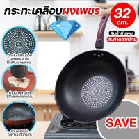 ราคา กระทะเคลือบผงเพชร .Non.Stick ขนาด32ซม. (18167562705)