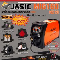 ราคา JASIC MIG160 SET 14: เครื่องเชื่อม รุ่น MIG160-N219 (9705222598)