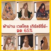 ราคา minimall mumu พร้อมส่ง ผ้าม่านหน้าต่างลายการ์ตูนญี่ปุ่นม่าน ผ้าม่านหน้าต่าง 2 บาน ผ้าม่านตีนตุ๊กแก สีสันสดใสตกแต่งกาตูน (9581002363)