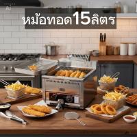 ราคา เครื่องทอดแก๊สตั้งโต๊ะ Desktop gas fryer หม้อทอดไก่15L-17L (44658960874)