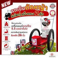 ราคา โครงรถตัดหญ้า พร้อมอุปกรณ์ 2ล้อ ล้อยางตัน ไม่รวมเครื่องยนต์ ล้อ 26 นิ้ว ล้อยางเติมลม รถเข็นตัดหญ้าสนาม โครง ตัดหญ้า (29519298009)