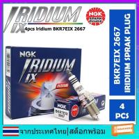 ราคา หัวเทียน NGK IRIDIUM IX BKR7EIX-2667 Made In Japan 1 ชิ้น (58107470143)