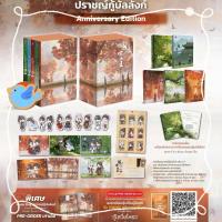 ราคา นิยายวาย Boxset ปราชญ์กู้บัลลังก์ เล่ม 1-4 + เล่มพิเศษ + Box bag (Anniversary edition) (24101808614)