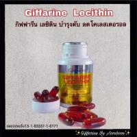 ราคา ส่งฟรีกิฟฟารีน เลซิติน ##Giffarine Lecithin บำรุงตับ ตับแข็งแรงต้องเลซิติน กิฟฟารีน (5552997028)