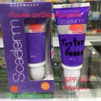 ราคา Scaderm sun protection ครีมกันแดด (810462947)
