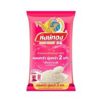 ราคา [สินค้าส่งด่วน] หงษ์ทองหอมมะลิ100%ข้าวใหม่5กก HONGTHONG JASMINE RICE PREMUIM 100%5KG (46611243318)