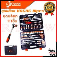 ราคา KOCHE บล็อกชุด ชุดเครื่องมือ 111 ชิ้น ชุดบล็อก ขนาด 1/2"-1/4"นิ้ว รุ่น KS-111 การันตีสินค้า (20889718495)