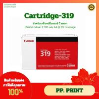 ราคา หมึกพิมพ์แท้ Cartridge-319 สำหรับเครื่อง Canon LBP251/LBP6650/ MF5870/MF6180 (25463465779)