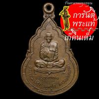ราคา เหรียญรุ่นแรก พระอุปัชฌาย์ดำ (หลวงพ่อแหวกน้ำ) (6671999367)