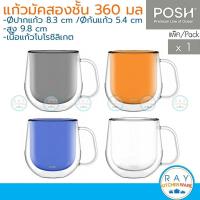 ราคา POSH แก้วมัค 2 ชั้น GROOVE Double Wall Mug 360 ml (Pack of 1) by Ocean (14932699149)