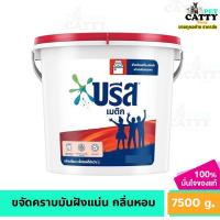 ราคา บรีส ถัง ผงซักฟอก ถุง 8000 กรัม - ถัง 7500 กรัม x 1ถัง บรีส ถังฝาแดง ซักผ้า ถังใหญ่ **จำกัดจำนวน 1 ถุง / ถัง ต่อ 1บิล ** (25170525110)