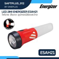 ราคา ไฟฉาย LED 2IN1 ENERGIZER ESAH21 สีแดง อุปกรณ์ส่องสว่าง (ไม่มีแพ็คเกจและไม่มีถ่านแถม) (25462626621)