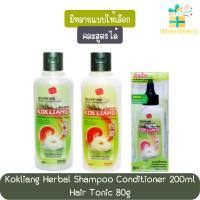 ราคา Kokliang ก๊กเลี้ยง แอนตี้ แฮร์ลอส แอนด์ ซูธสกาล์ป แฮร์โทนิค 80มล.+ ก๊กเลี้ยง แชมพูสมุนไพร 200มล. + ก๊กเลี้ยง ครีมนวดวผม (3451519992)