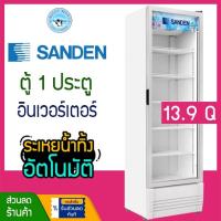 ราคา ตู้แช่ 1 ประตู ระบบ Inverter ความจุ 394 ลิตร / 13.9 คิว รุ่น SPB-0500 ยี่ห้อ SANDEN INTERCOOL (2338187920)