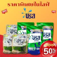 ราคา สุดคุ้ม!! ส่วนลด50% บรีสเอกเซลผงซักฝอก แบบน้ำ/แบบผง พร้อมส่ง (29772842225)