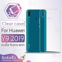 ราคา Qcase - เคสใส กันกระแทก สำหรับ Huawei Y9 2019 ผิวนิ่ม ไม่ทำให้เครื่องเป็นรอย เคสหัวเหว่ย - Soft TPU Clear Case for Huawe (3146562773)