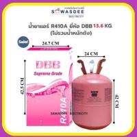 ราคา น้ำยาแอร์ สารทำความเย็น ยี่ห้อ DBB รุ่น R-410a ขนาด 13.6 กิโลกรัม (13.6 Kg.) (ถังใหญ่) (27363780397)