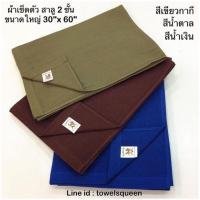 ราคา ผ้าเช็ดตัวสาลู2ชั้น 30x60 นิ้ว (119257065)