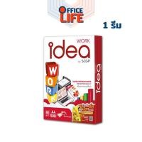ราคา !!จำกัด 5 รีม / บิล !! Idea Work (ไอเดียเวิค) กระดาษถ่ายเอกสาร กระดาษ ขนาด A4 หนา 80แกรม ( 1 รีม / 500 แผ่น ) (1521091741)