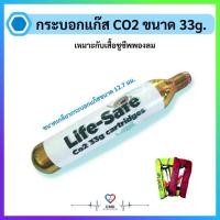 ราคา กระบอกแก๊ส Co2 สำหรับเสื้อชูชีพพองลม (56356309390)