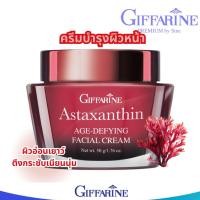 ราคา กิฟฟารีน ครีมกลางคืน แอสตาแซนธิน ริ้วรอย หน้าเต่งตึง Giffarine Astaxanthin Age-defying cream (58051708351)