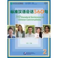 ราคา ตำราเรียน 360 ประโยคมาตรฐานสนทนาภาษาจีนเล่ม 2+MPR 标准汉语会话360句 2 (1830648420)