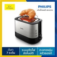 ราคา Philips Toaster เครื่องปิ้งขนมปังรุ่นพิเศษปิ้งได้ทั้งแผ่นหนาและแผ่นบาง HD2638/90 (21787959837)