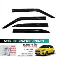 ราคา กันสาด MG 3 สีดำทึบ 4ชิ้น ประตูหน้า-ประตูหลังติดกัน เอ็มจี 3 แบรนด์ LWN Life (11936884523)