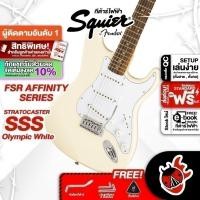 ราคา รับส่วนลด 10%, Squier FSR Affinity Strat SSS Olympic White กีต้าร์ไฟฟ้า - Electric Guitar เต่าแดง (18685581358)