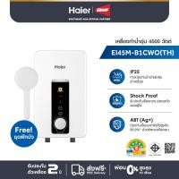 ราคา Haier เครื่องทำน้ำอุ่น กำลังไฟ 4500 วัตต์ รุ่น EI45M-B1CWO(TH) (29162325569)