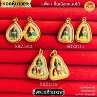 ราคา จี้พระแก้วมรกตหุ้มทองคำแท้ ขอบฝังเพชรCZ เลือกแบบและขนาดได้ by สุปราณีเอสอาร์โกลด์ (26121223216)