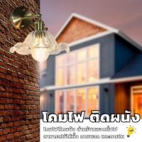 ราคา โคมไฟติดผนัง โคมไฟตกแต่ง วินเทจ ลอฟท์ รุ่น U550735 สำหรับใส่หลอด ขั้ว E27 จำนวน 1 หลอด (โคมเปล่าไม่รวมหลอด) (27156682250)