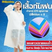 ราคา KI.ชุดกันฝน เสื้อกันฝนผู้ใหญ่ กันน้ำ 100% เสื้อกันฝน EVA แบบหนาพิเศษ ผ่าหน้าแบบกระดุม Rain coats (42831224022)
