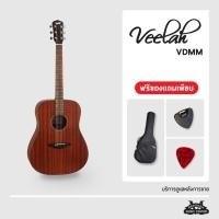 ราคา กีตาร์โปร่ง Veelah VDMM กีตาร์วีล่า V series (43153032495)