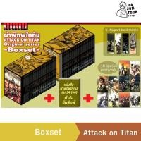 ราคา ผ่าพิภพไททัน Attack On Titan Original series Box set | มังงะดัง | สะสมตูน หนังสือการ์ตูนมังงะ (28037186213)