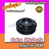 ราคา คลัชคอมแอร์ โตโยต้า ไทเกอร์ D4D,ฟอร์จูนเนอร์,อินโนว่า หน้า คลัช คอมแอร์ ครัช Clutch Toyota TIGER D4D,FORTUNER,INNOVA (2742820330)