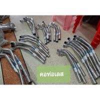ราคา คอท่อเลส28" แต่ง ใส่ เวฟ125s/เวฟ125r คอท่อเลสแต่ง เวฟ125s125r เลส (8286056431)